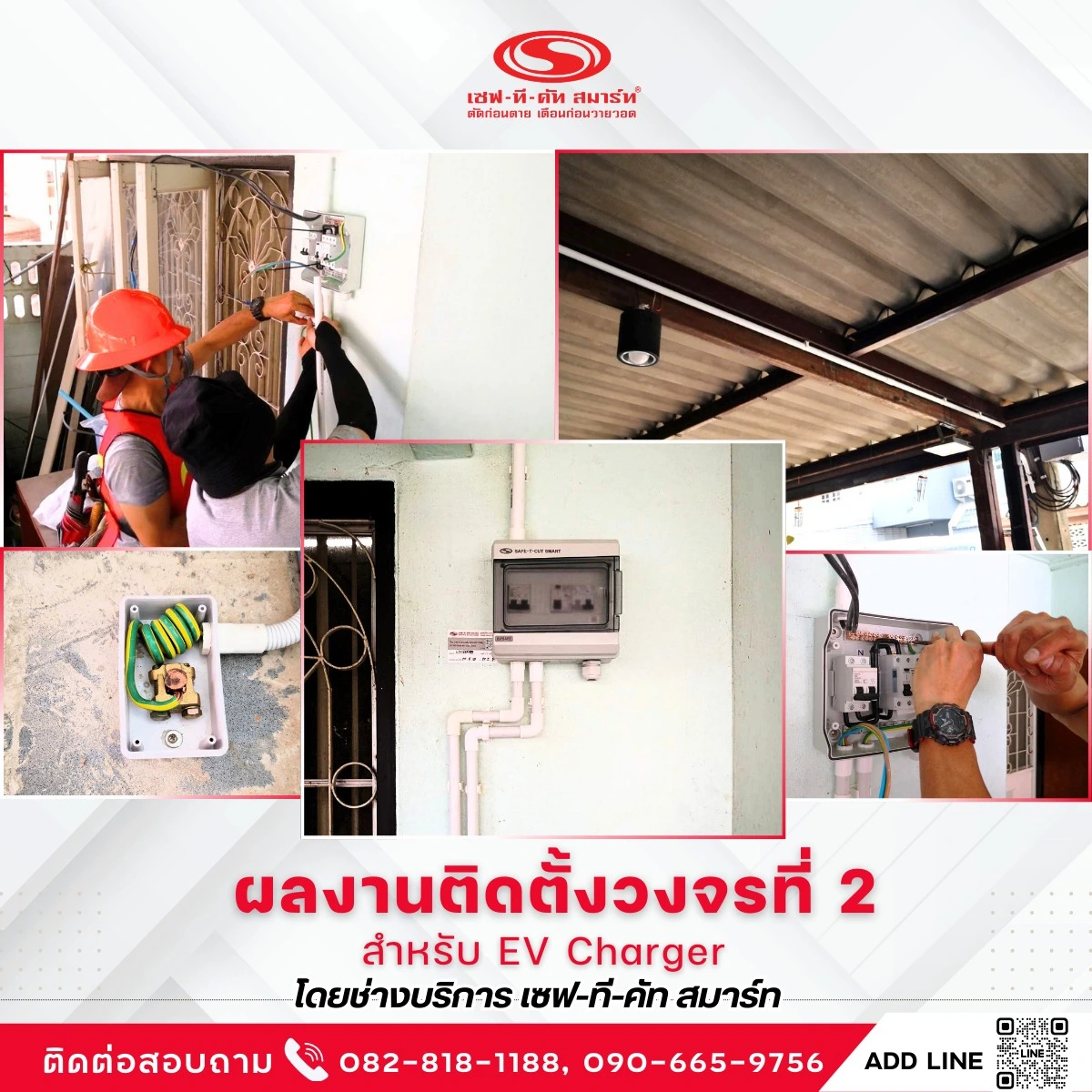 ผลงานติดตั้งวงจรที่ 2 สำหรับ EV Charger