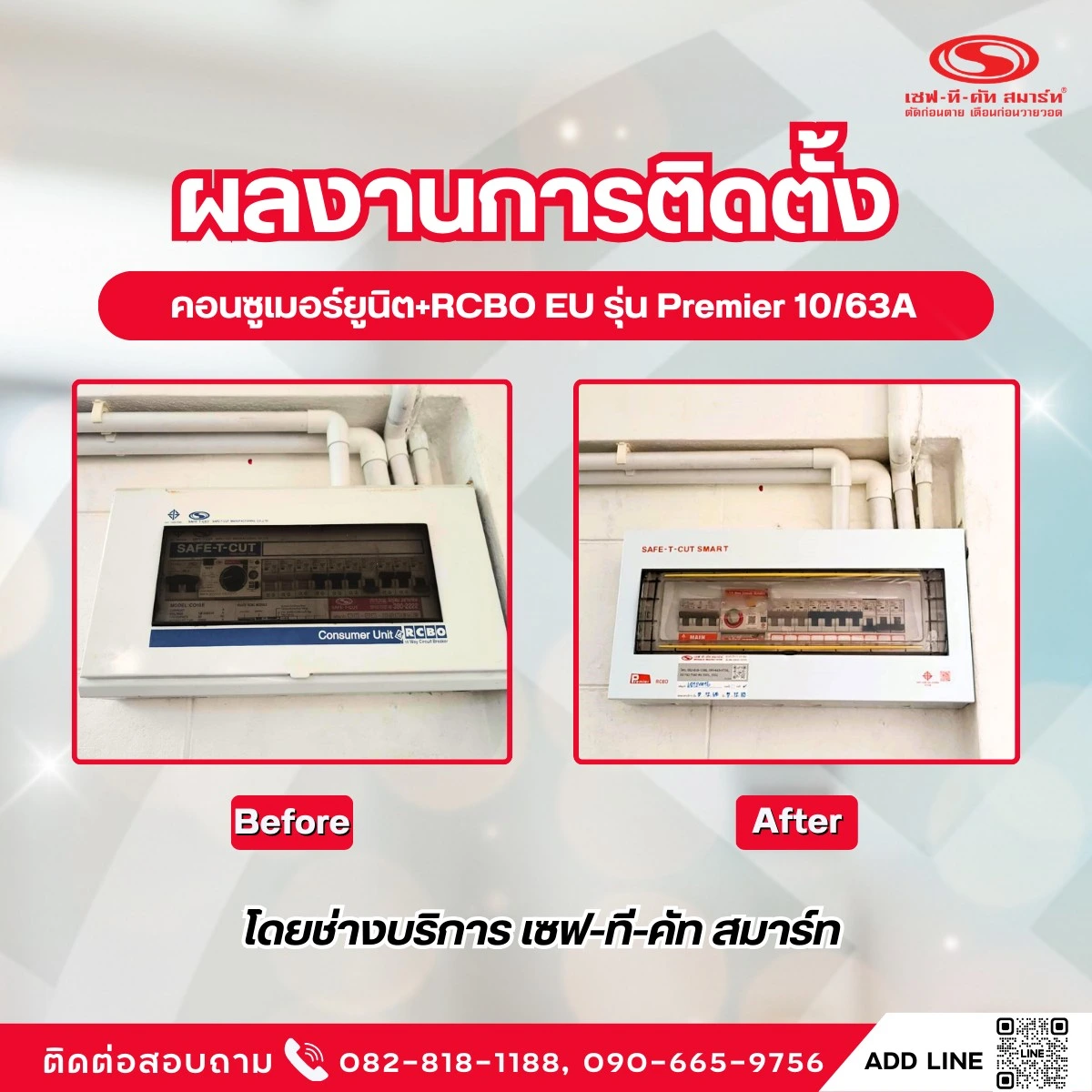 ผลงานการติดตั้ง คอนซูเมอร์ยูนิต+RCBO EU รุ่น Premier 10/63A