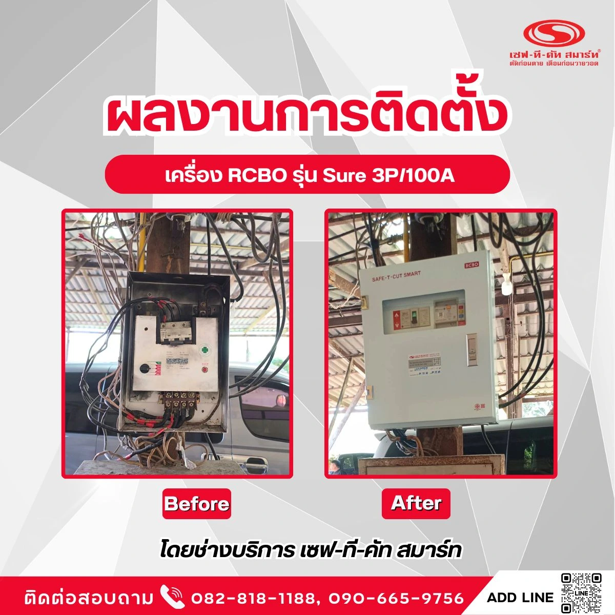 ผลงานการติดตั้ง เครื่อง RCBO รุ่น Sure 3P/100A