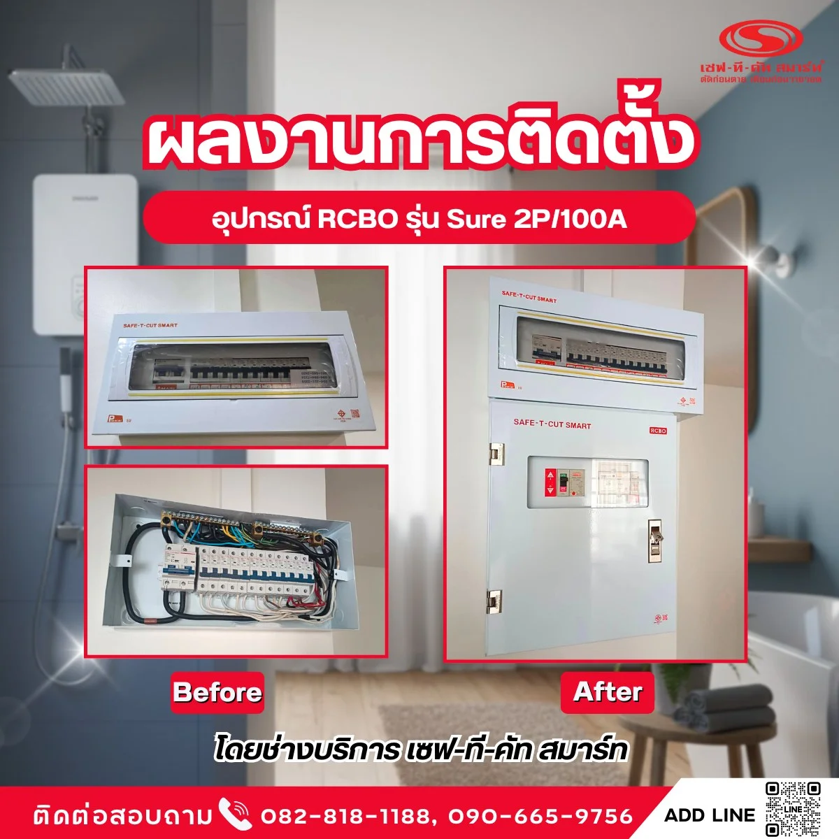 ผลงานการติดตั้ง อุปกรณ์ RCBO รุ่น Sure 2P/100A